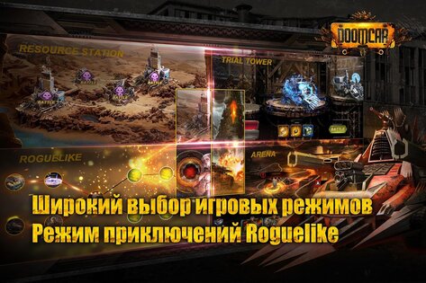 DoomCar 1.0.12. Скриншот 10