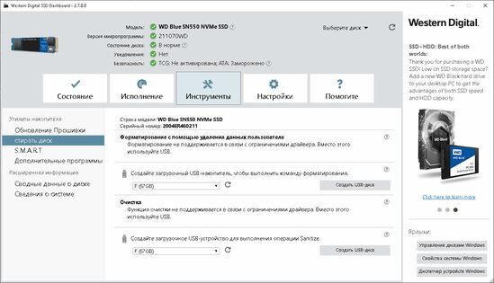 Обзор WD Blue SN550 500: доступный из быстрых — Результаты тестов. 9