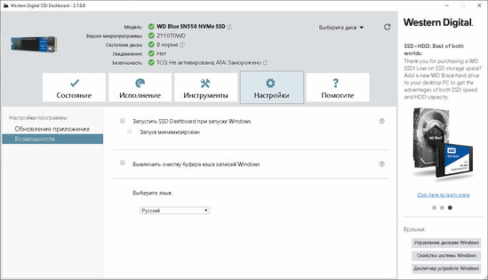 Обзор WD Blue SN550 500: доступный из быстрых — Результаты тестов. 14