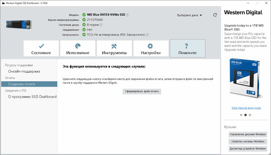 Обзор WD Blue SN550 500: доступный из быстрых — Результаты тестов. 16