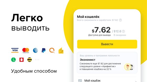Мегабонус - кэшбэк-сервис 5.9.5. Скриншот 3