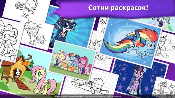 My Little Pony раскраска 2026.1.0. Скриншот 4