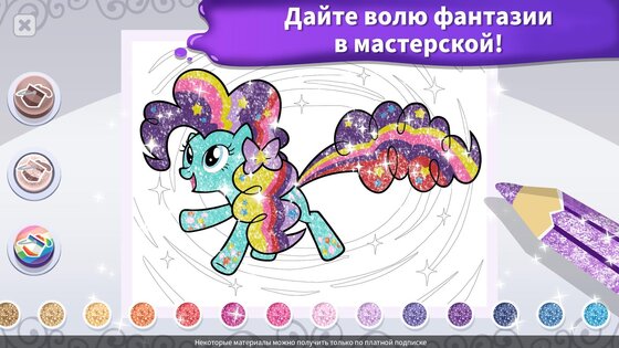 My Little Pony раскраска 2026.1.0. Скриншот 5