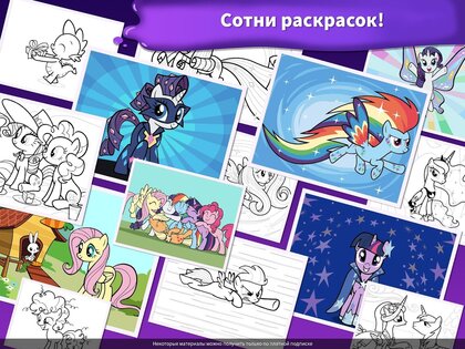 My Little Pony раскраска 2026.1.0. Скриншот 20