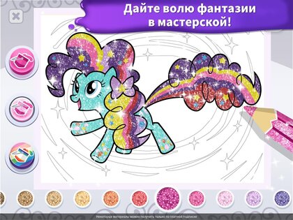 My Little Pony раскраска 2026.1.0. Скриншот 21