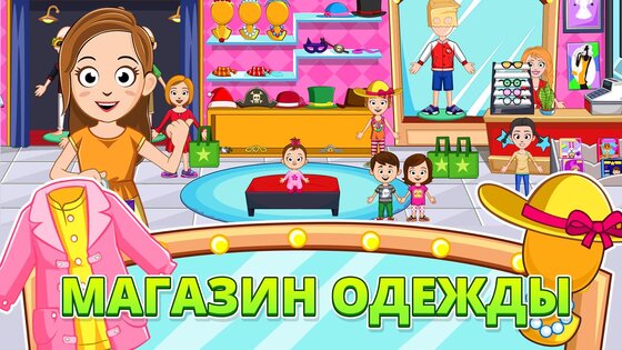 My Town Магазины 7.03.01. Скриншот 14