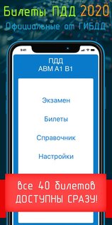Билеты ПДД 2025 + Экзамен ПДД 12.9. Скриншот 1