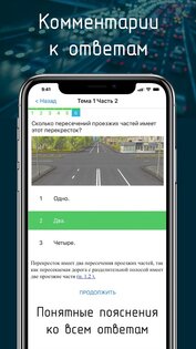 Билеты ПДД 2025 + Экзамен ПДД 12.9. Скриншот 3