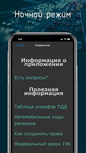 Билеты ПДД 2025 + Экзамен ПДД 12.9. Скриншот 5