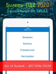 Билеты ПДД 2025 + Экзамен ПДД 12.9. Скриншот 6