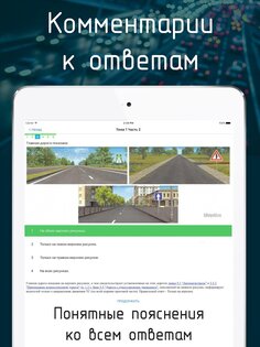 Билеты ПДД 2025 + Экзамен ПДД 12.9. Скриншот 8