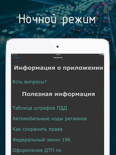 Билеты ПДД 2025 + Экзамен ПДД 12.9. Скриншот 10