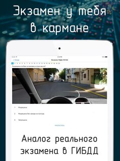 Билеты ПДД 2025 + Экзамен ПДД 12.9. Скриншот 12