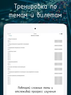 Билеты ПДД 2025 + Экзамен ПДД 12.9. Скриншот 14