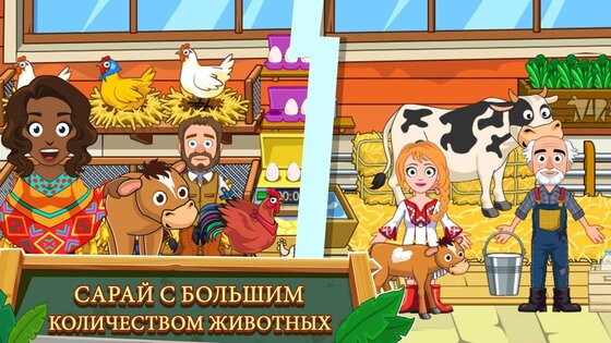 My Town Ферма 7.03.01. Скриншот 2
