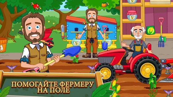 My Town Ферма 7.03.01. Скриншот 7