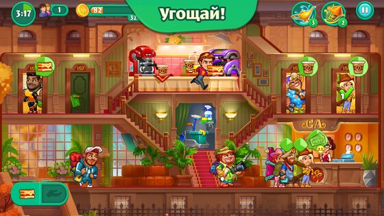 Grand Hotel Mania 4.18.0.10. Скриншот 3