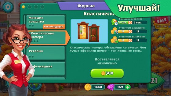 Grand Hotel Mania 4.18.0.10. Скриншот 4