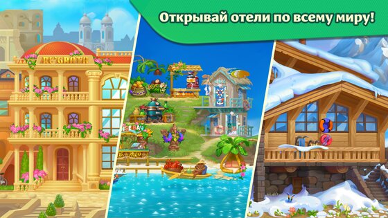 Grand Hotel Mania 4.18.0.10. Скриншот 7