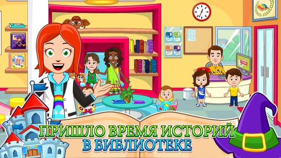 My Town: На улице 7.03.01. Скриншот 15