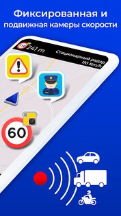 Антирадар Radarbot 9.33.10. Скриншот 2
