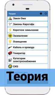 Справочник электрика 4.0.5. Скриншот 1