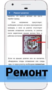 Справочник электрика 4.0.5. Скриншот 5