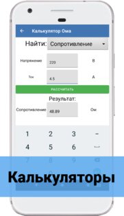 Справочник электрика 4.0.5. Скриншот 6