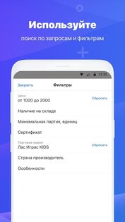 Сима-ленд – всё по оптовым ценам 197.0.0. Скриншот 3