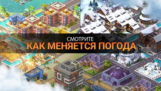 City Island 5 5.4.0. Скриншот 6