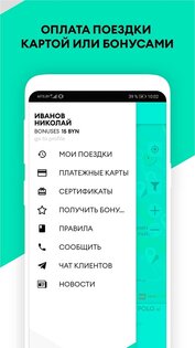 Anytime BY – каршеринг в Беларуси 9.21.0.3, build b3df7758. Скриншот 3