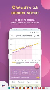 Календарь беременности 3.77.0.1. Скриншот 7