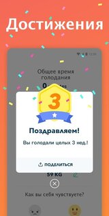 Трекер Голодания Zero-Cal 2.5.5. Скриншот 6