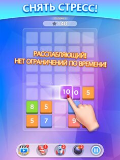 Слияние чисел 2.0.35. Скриншот 6