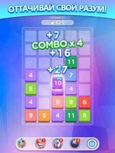 Слияние чисел 2.0.35. Скриншот 11