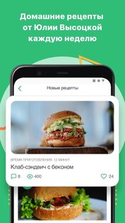 Рецепты Юлии Высоцкой 1.0.16. Скриншот 1
