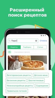 Рецепты Юлии Высоцкой 1.0.16. Скриншот 5
