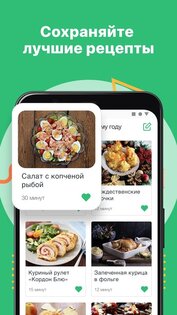 Рецепты Юлии Высоцкой 1.0.16. Скриншот 6