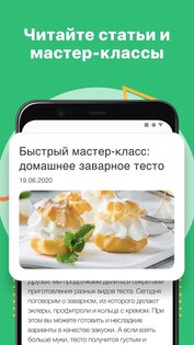 Рецепты Юлии Высоцкой 1.0.16. Скриншот 7