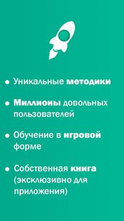 Скорочтение – развитие мозга 4.7.11. Скриншот 8