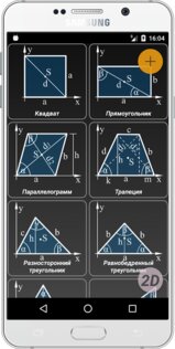Geometryx – геометрический калькулятор 3.81. Скриншот 1