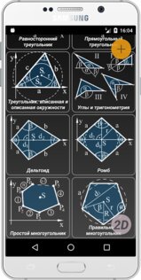 Geometryx – геометрический калькулятор 3.81. Скриншот 2