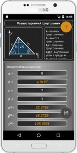 Geometryx – геометрический калькулятор 3.81. Скриншот 4