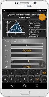 Geometryx – геометрический калькулятор 3.81. Скриншот 6