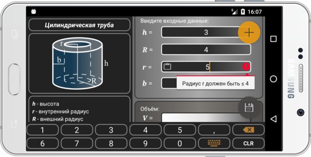 Geometryx – геометрический калькулятор 3.81. Скриншот 8