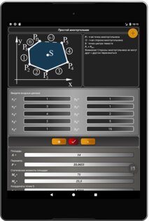 Geometryx – геометрический калькулятор 3.81. Скриншот 11