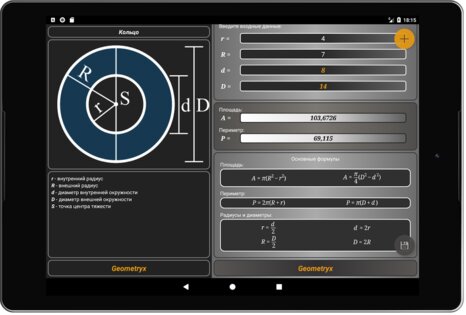 Geometryx – геометрический калькулятор 3.81. Скриншот 12