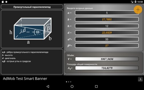 Geometryx – геометрический калькулятор 3.81. Скриншот 13