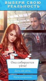 Chapters – интерактивные истории 6.8.1. Скриншот 3