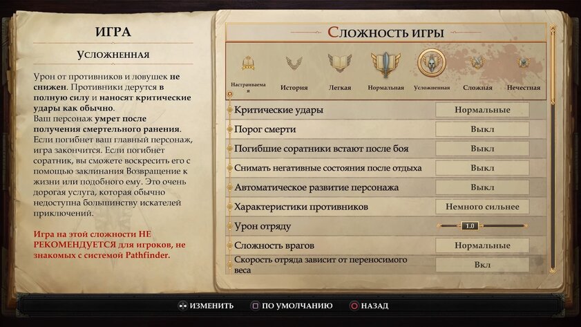 Обзор Pathfinder: Kingmaker для консолей. Промахи, тьма всего и мелкий шрифт